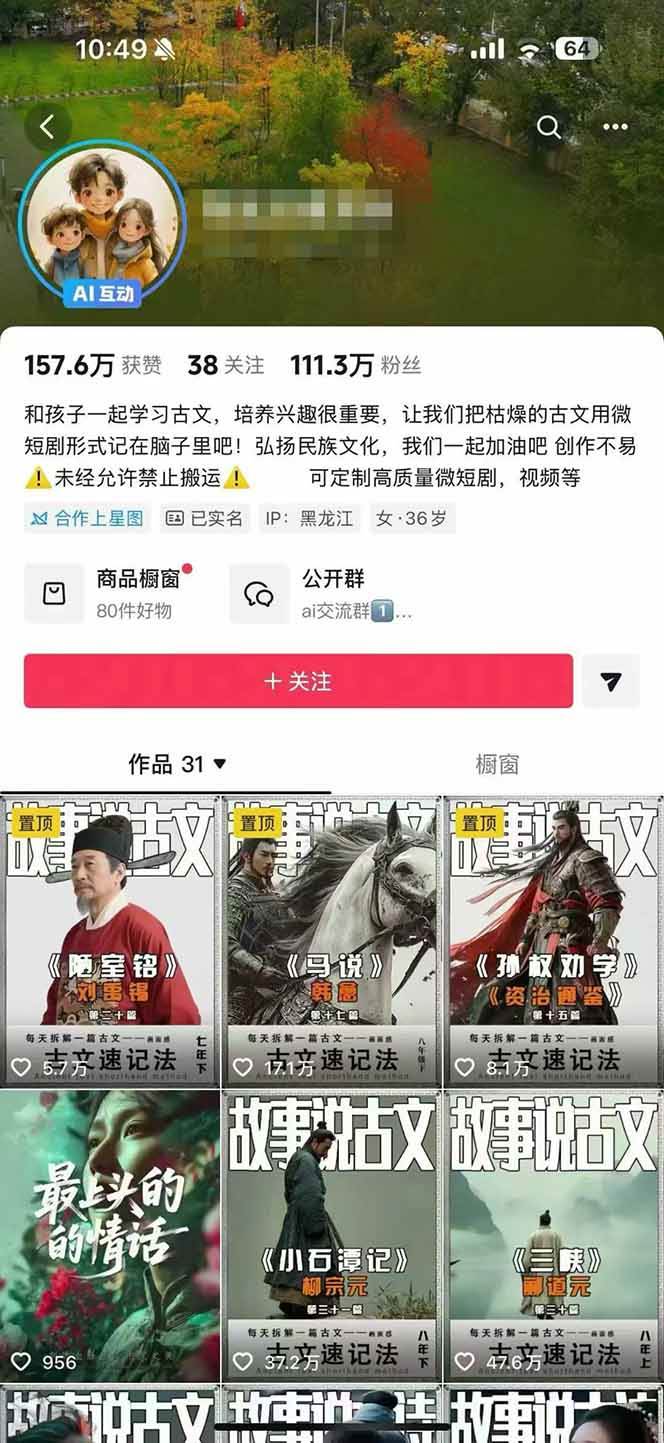 图片[2]-AI故事说古文短视频实操课：涵盖文案创作+AI绘图+视频生成，单号月涨粉10w-资源基地