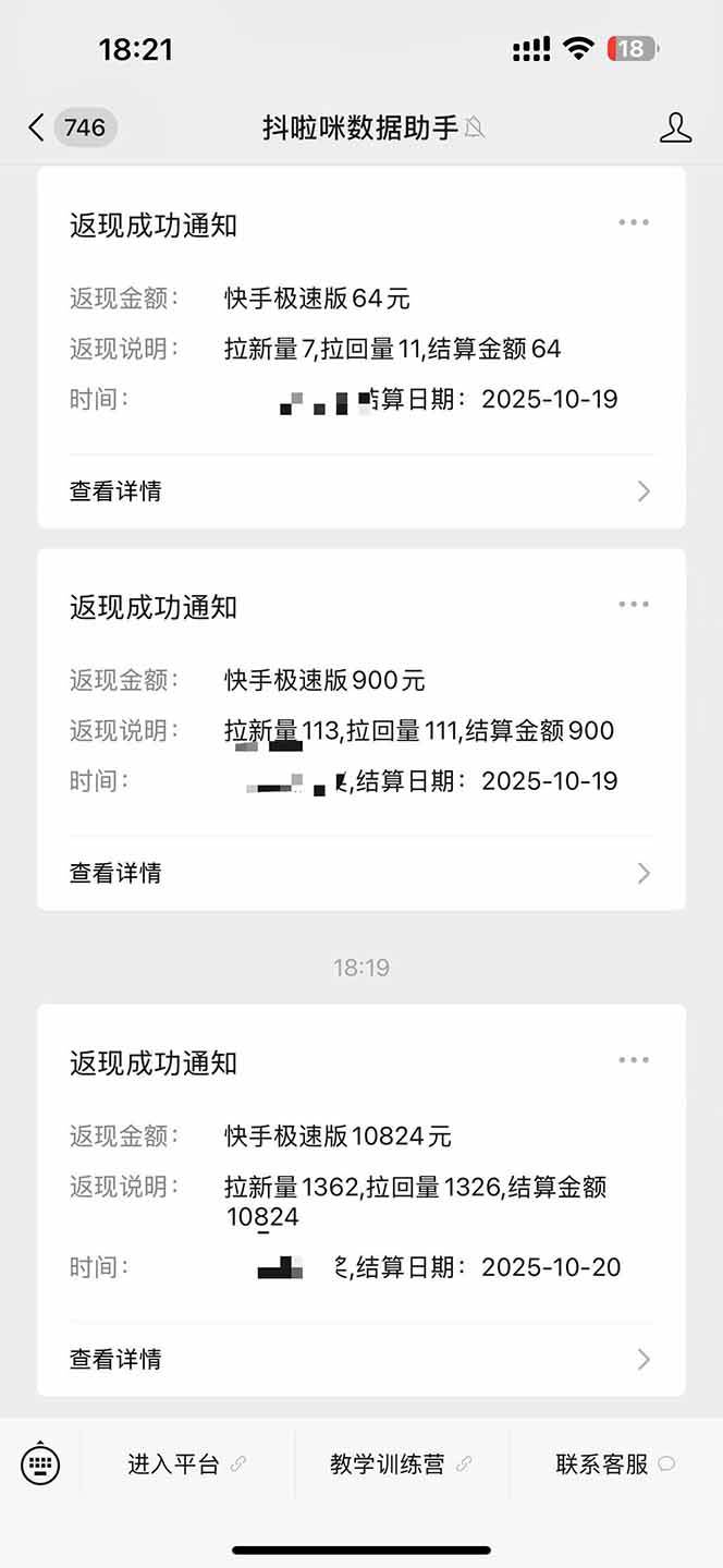 图片[2]-日入8400！极速版拉新，一单12块！零门槛次日见收益-资源基地