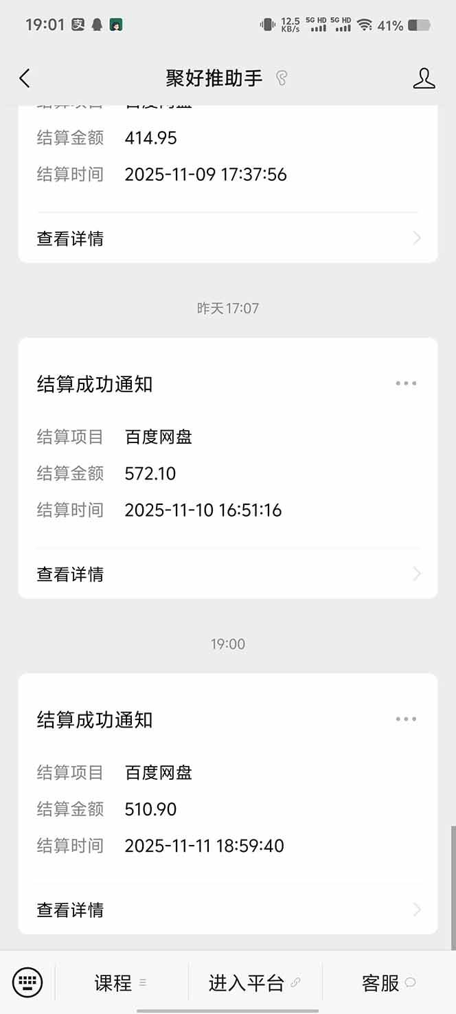 图片[5]-百度ai智能体·网盘拉新躺赚教程2.0：单日收益高达1800元，30收入15w+-资源基地
