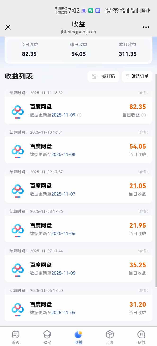 图片[7]-百度ai智能体·网盘拉新躺赚教程2.0：单日收益高达1800元，30收入15w+-资源基地