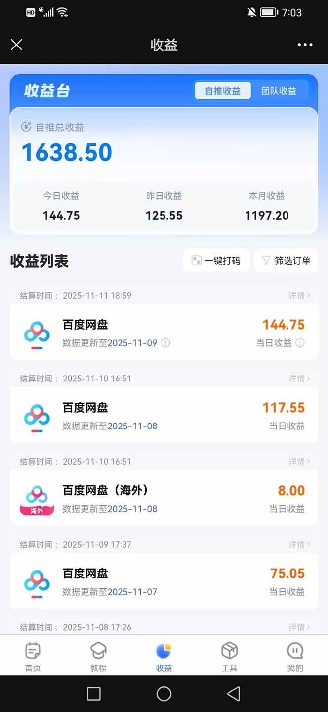 图片[8]-百度ai智能体·网盘拉新躺赚教程2.0：单日收益高达1800元，30收入15w+-资源基地