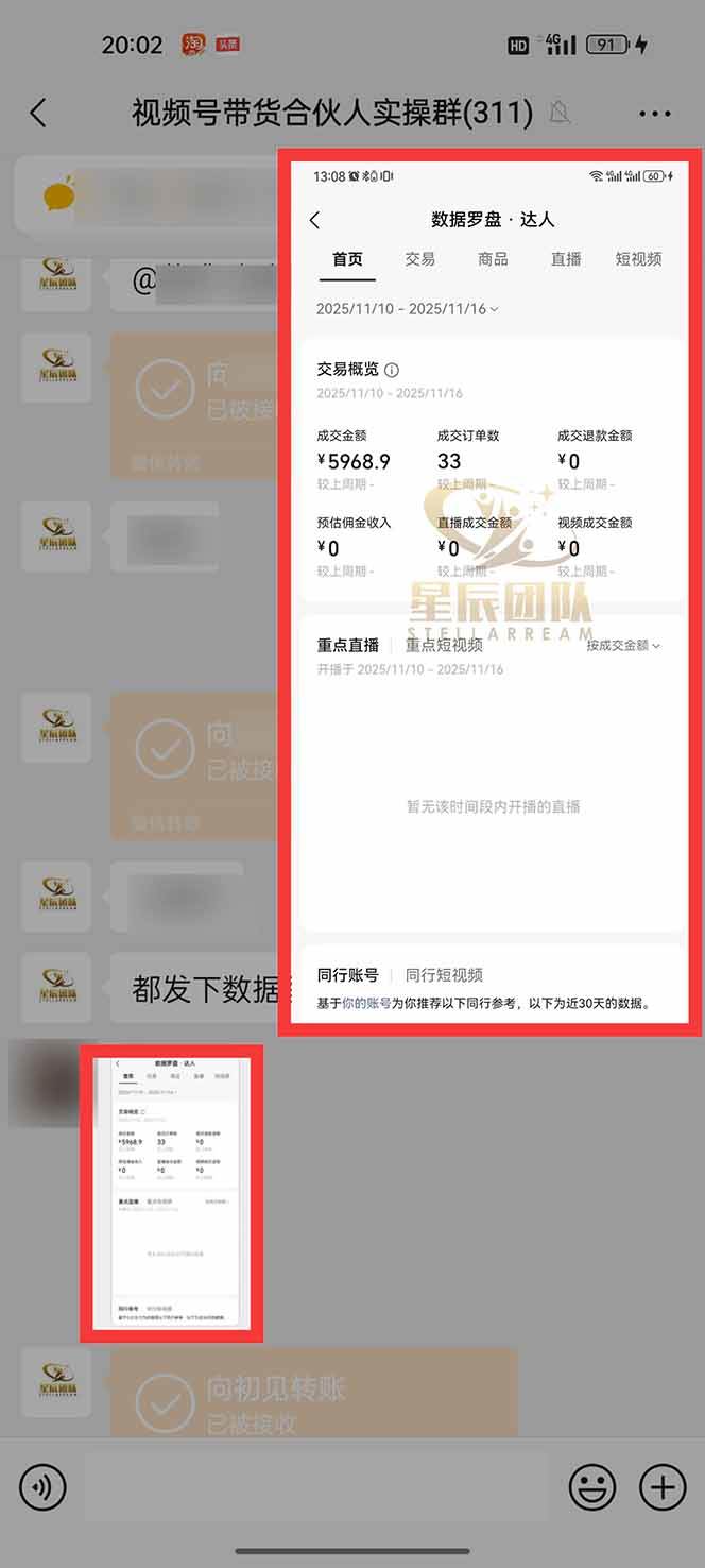 图片[2]-11月~12月视频号分成最新玩法，小白单日轻松收益1000+-资源基地