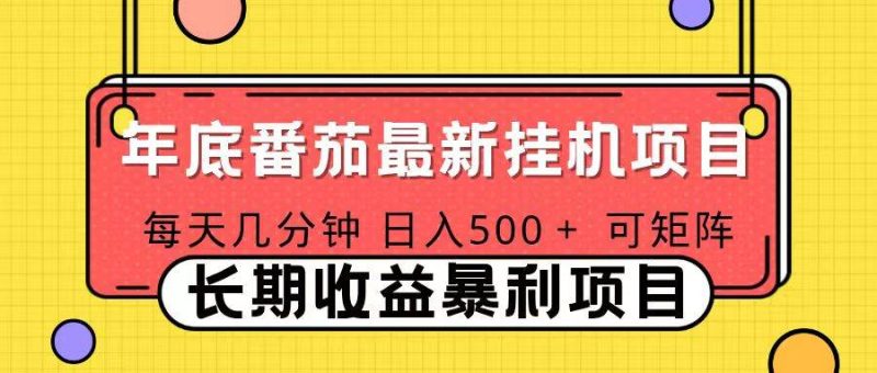 2025年最新番茄音乐人挂机项目，每天几分钟，月入1000＋，可矩阵，一台电脑支持多个账号-资源基地