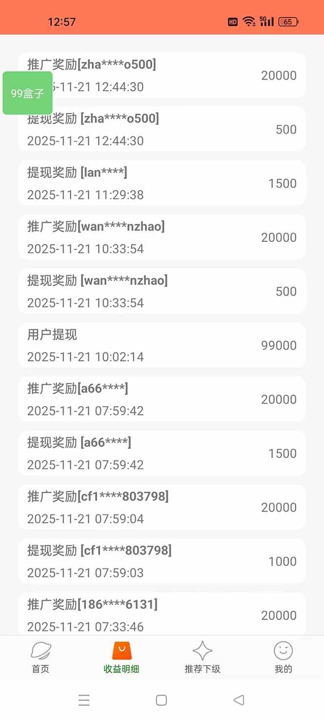 图片[2]-99盒子自动挂机项目，单机20+，可矩阵放大实现管道躺赚收益，推广可享团队收益-资源基地