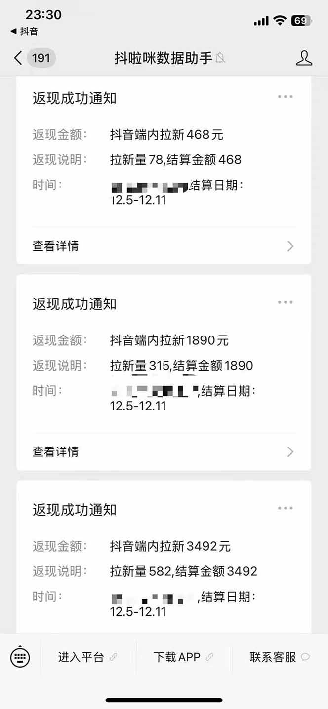 图片[1]-抖音年末福利，无需下载新APP，3元/单无上限，操作方法简单，市场巨大-资源基地