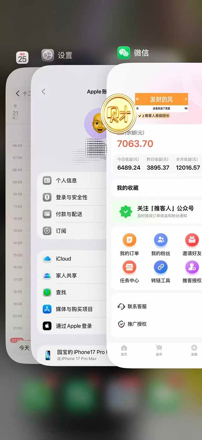 图片[2]-日入7500的微信推客，首批红利，自用省钱、分享赚钱，0门槛小白闭眼冲！-资源基地