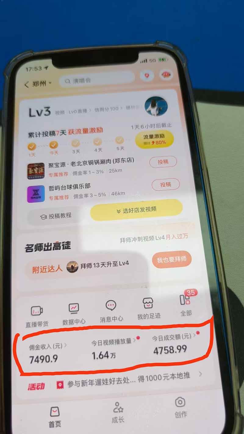 图片[2]-带货天花板赛道，抖音团购达人0成本月入3000+!轻松赚-资源基地