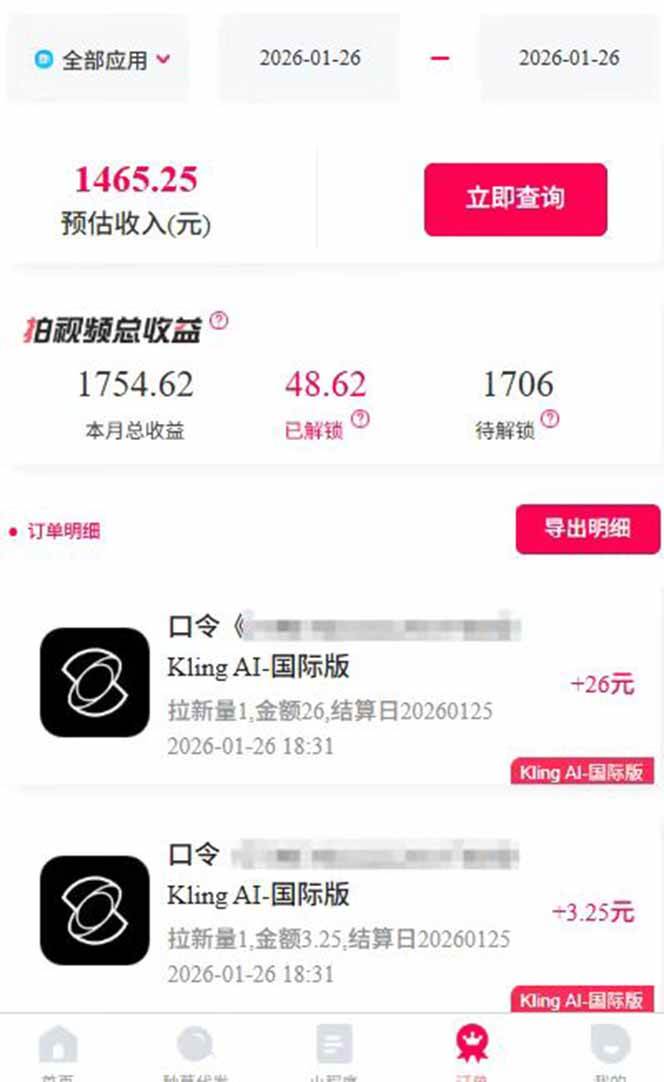 图片[2]-AI软件拉新28一单，轻松日入四位数，每天有保底，无上限，次日结算，2026小白闭眼冲！-资源基地
