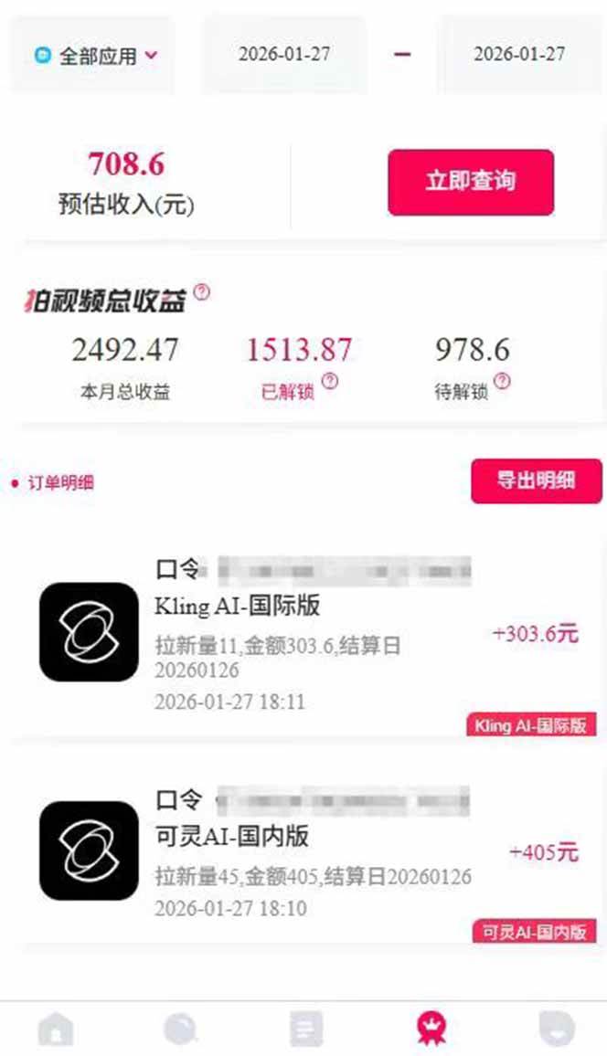 图片[3]-AI软件拉新28一单，轻松日入四位数，每天有保底，无上限，次日结算，2026小白闭眼冲！-资源基地