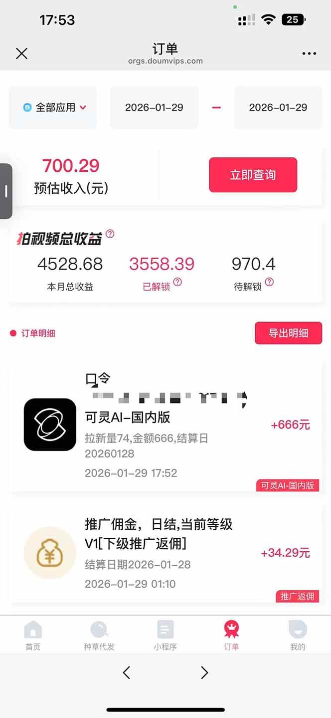 图片[4]-AI软件拉新28一单，轻松日入四位数，每天有保底，无上限，次日结算，2026小白闭眼冲！-资源基地