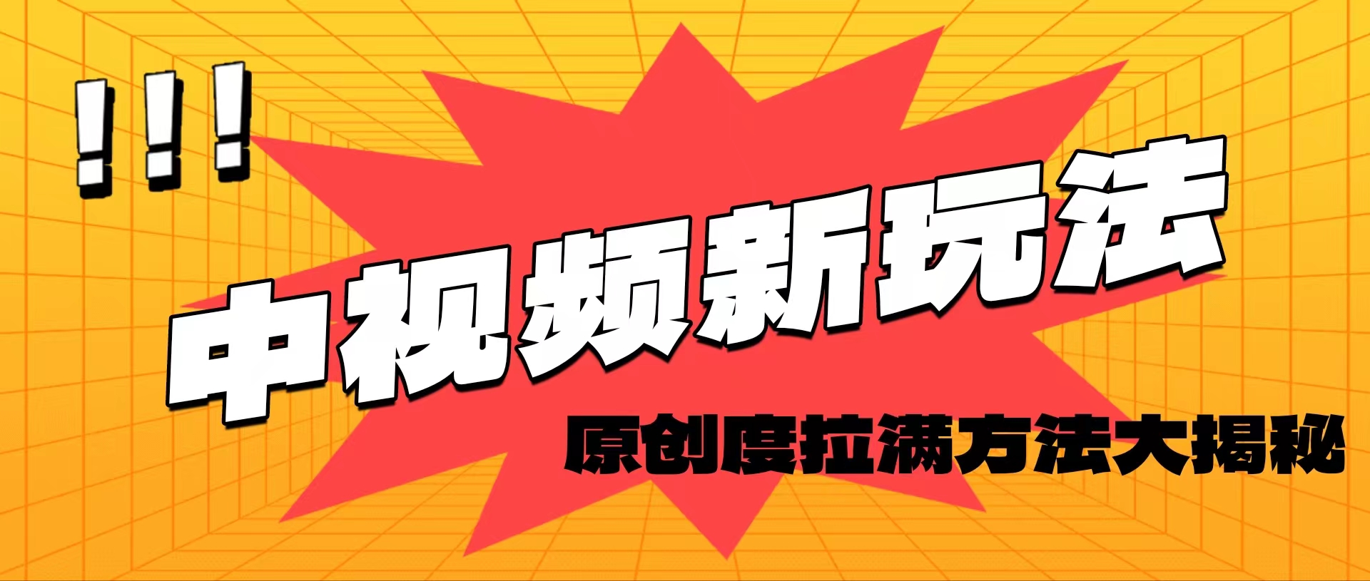 轻松原创，高效爆款领域揭秘！-资源基地