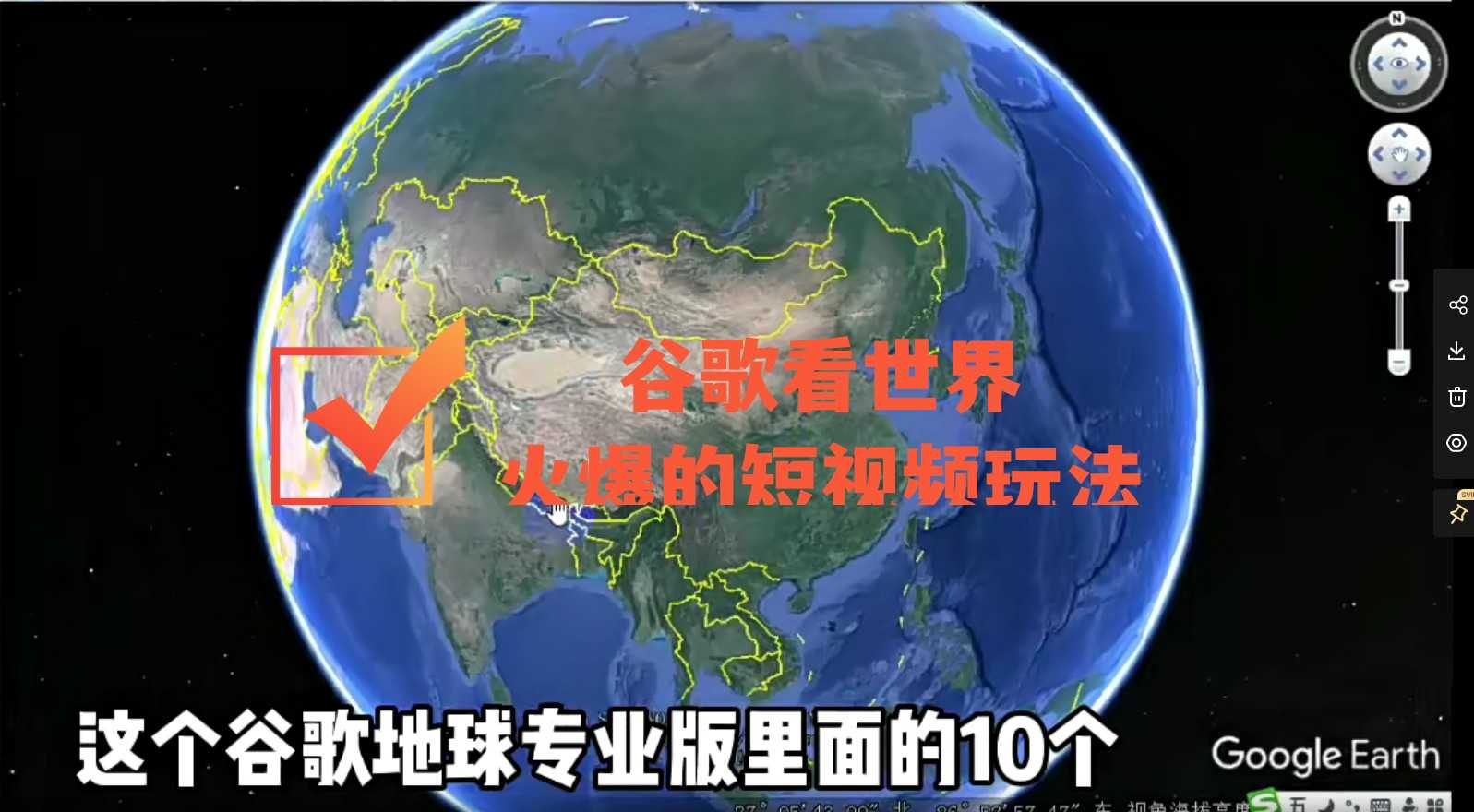 谷歌地图（三维地图）看世界，最新火爆短视频玩法-资源基地