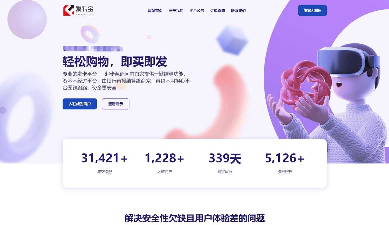 开源发卡平台完整运营系统源码支持自营模式和商家入驻模式+搭建视频教程-资源基地