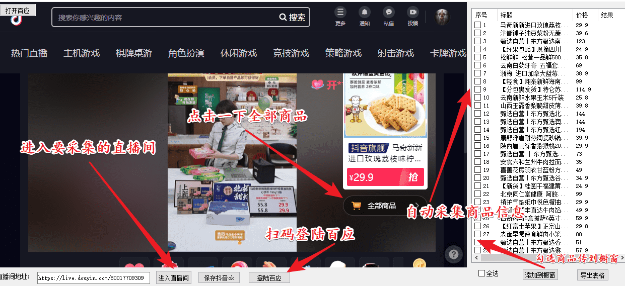 外面收费399一键取抖音直播间商品上传橱窗，支持导出和一键上传到自己橱窗-资源基地