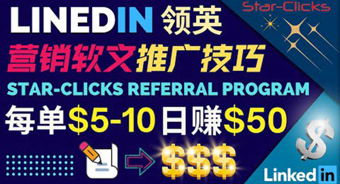 通过发布免费的营销软文，获取佣金提现，每天被动收入50美元！-资源基地
