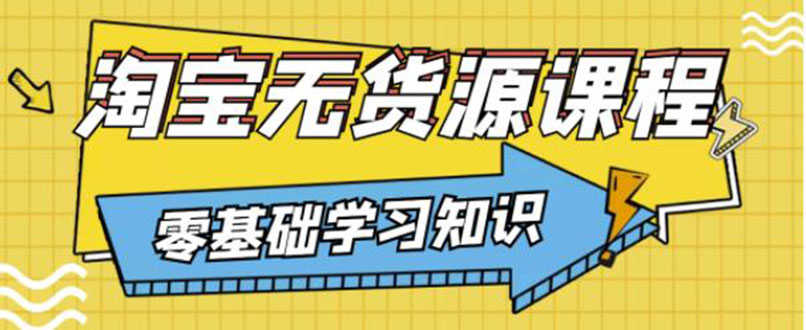 简单粗暴煞笔式的无货源玩法：有手就行，只要认字，小学生也可以学会-资源基地
