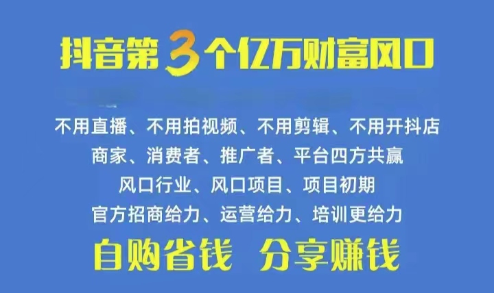 火爆全网的抖音优惠券 自用省钱 推广赚钱 不伤人脉 裂变日入500+ 享受…-资源基地
