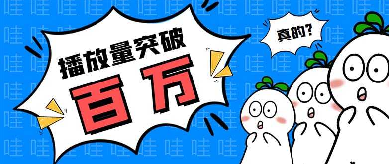 抖音短视频刷视频播放量,一键秒刷几千播放【软件+视频教程】-资源基地