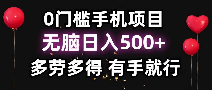 零撸项目，看广告赚米！单机40＋小白当天上手，可矩阵操作日入500＋-资源基地