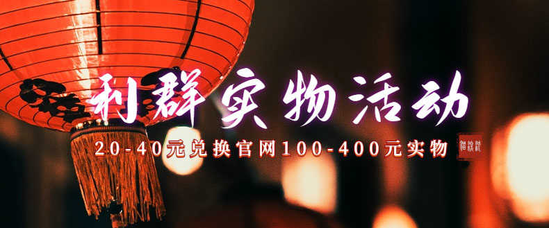 利群烟盒_超低价撸实物教程（几十块撸官方几百元实物）-资源基地