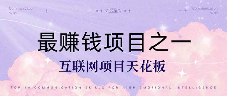 暴利项目,每天被动收益1500+,长期管道收益!0成本自己做老板!-资源基地
