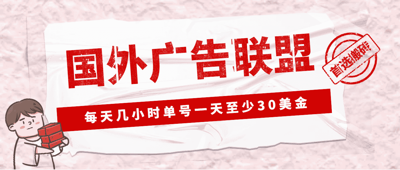外面收费1980最新国外LEAD广告联盟搬砖项目，单号一天至少30美金(详细教程)-资源基地