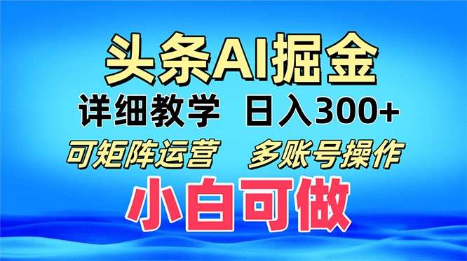 头条爆文 复制粘贴即可单日300+ 可矩阵运营，多账号操作。小白可分分钟…-资源基地