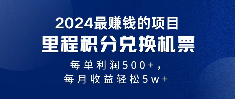 2024暴利项目每单利润500+,无脑操作,十几分钟可操作一单,每天可批量…-资源基地