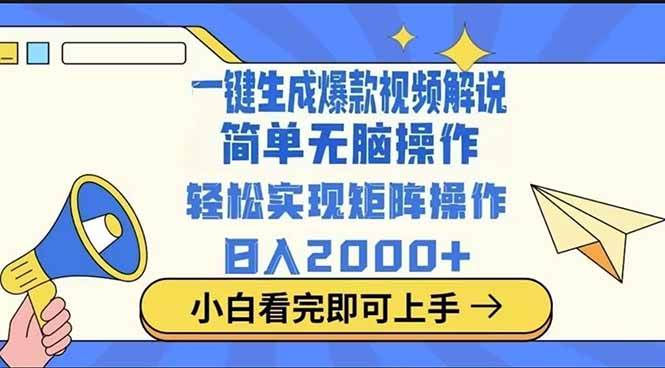 2025最火蓝海项目十秒生成一键视频-资源基地