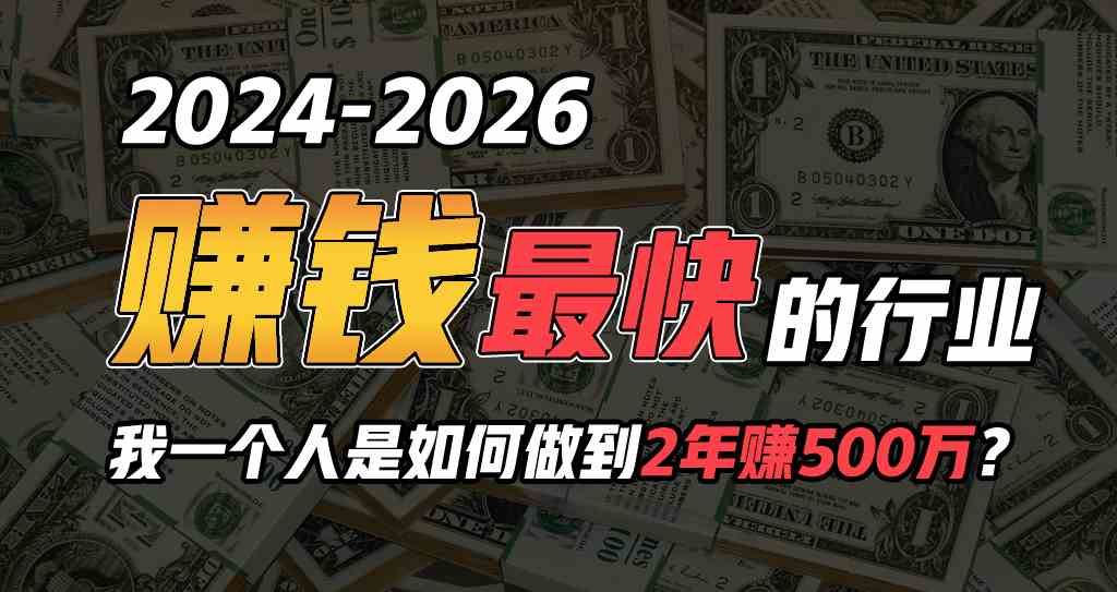 2024年如何通过“卖项目”实现年入100万-资源基地