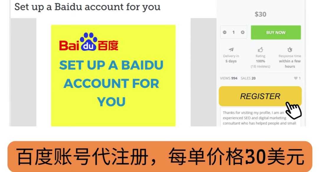 代注册百度账号+代提交赚钱,每天3分钟,轻松赚30美元+20美元-资源基地