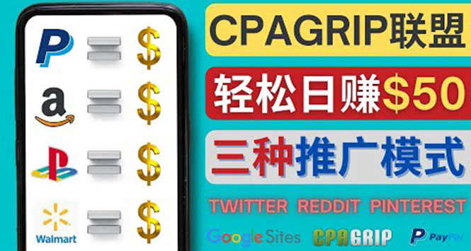 通过社交媒体平台推广热门CPA Offer,日赚50美元 – CPAGRIP的三种赚钱方法-资源基地