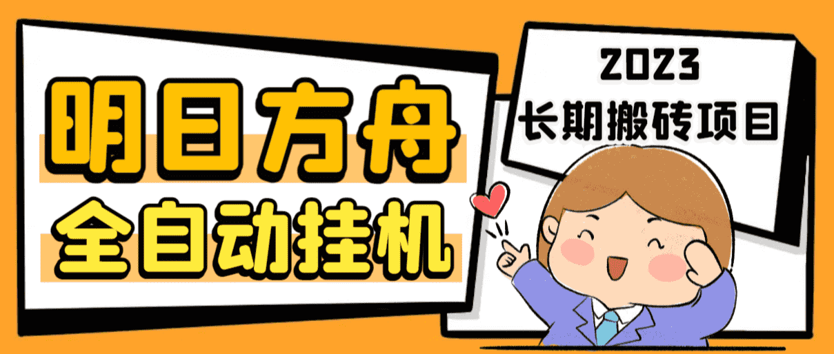 最新工作室内部明日方舟全自动搬砖挂机项目,单机轻松月入6000+-资源基地