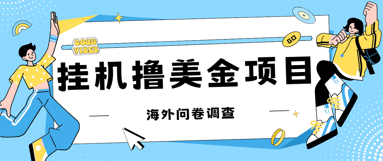 最新挂机撸美金礼品卡项目，可批量操作，单机器200+【入坑思路+详细教程】-资源基地