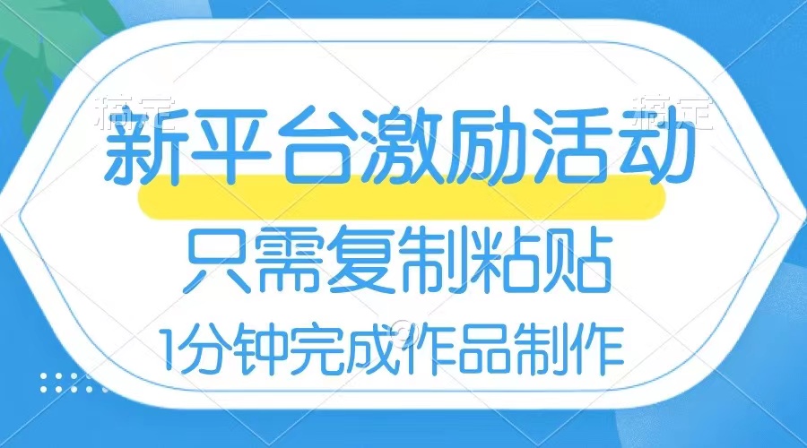 网易有道词典开启激励活动,一个作品收入112,只需复制粘贴,一分钟完成-资源基地