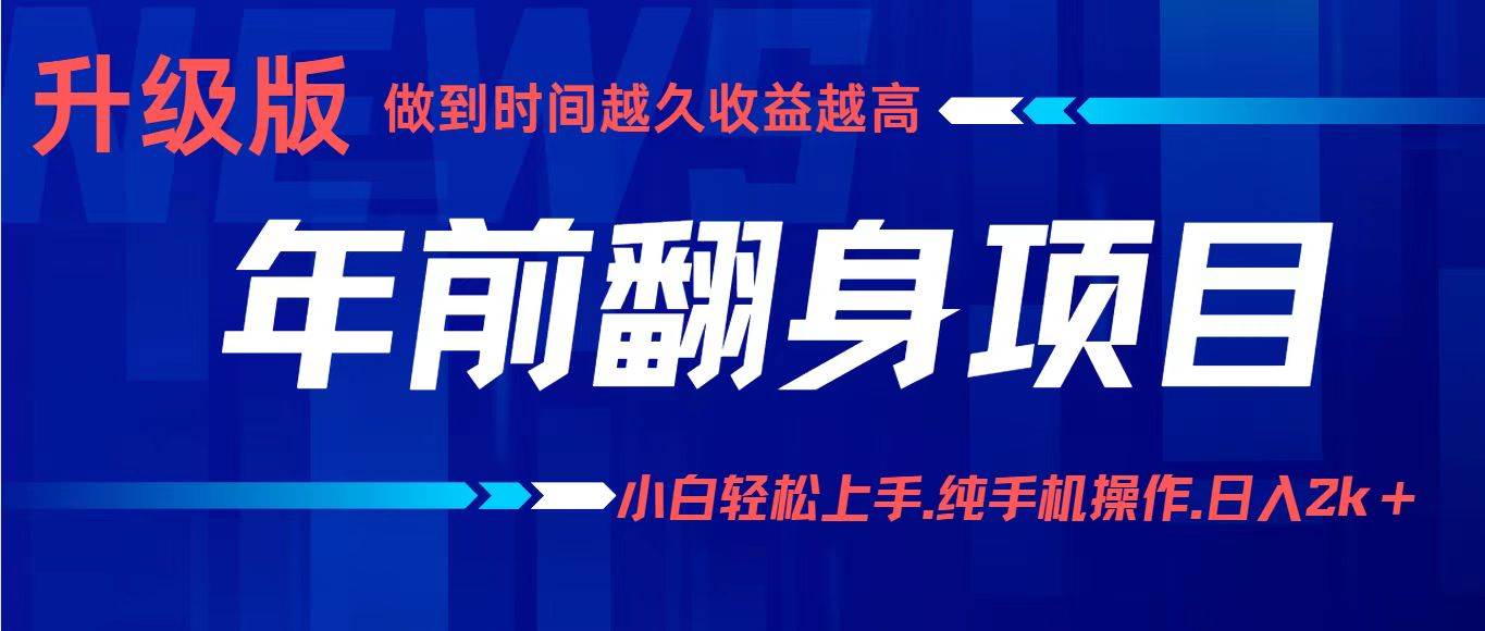 项目讲解年入百万:小白轻松上手,纯手机操作.日入2k+-资源基地