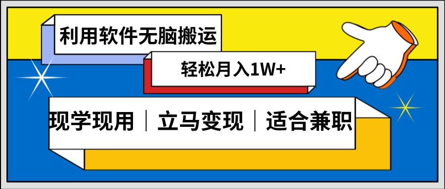 低密度新赛道 视频无脑搬 一天1000+几分钟一条原创视频 零成本零门槛超简单-资源基地