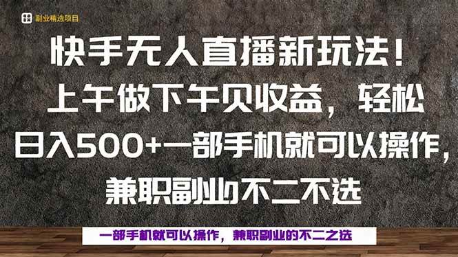 一部手机,上午做 下午见收益,学会秒上手,轻松日入500+-资源基地
