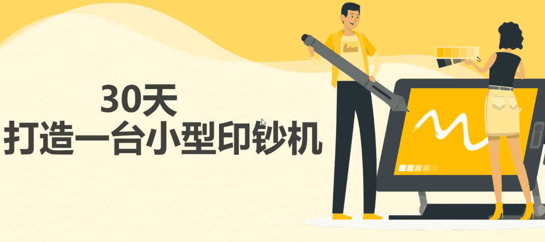 30天打造一台小型印钞机:躺赚30万的项目完整复盘(视频教程)-资源基地