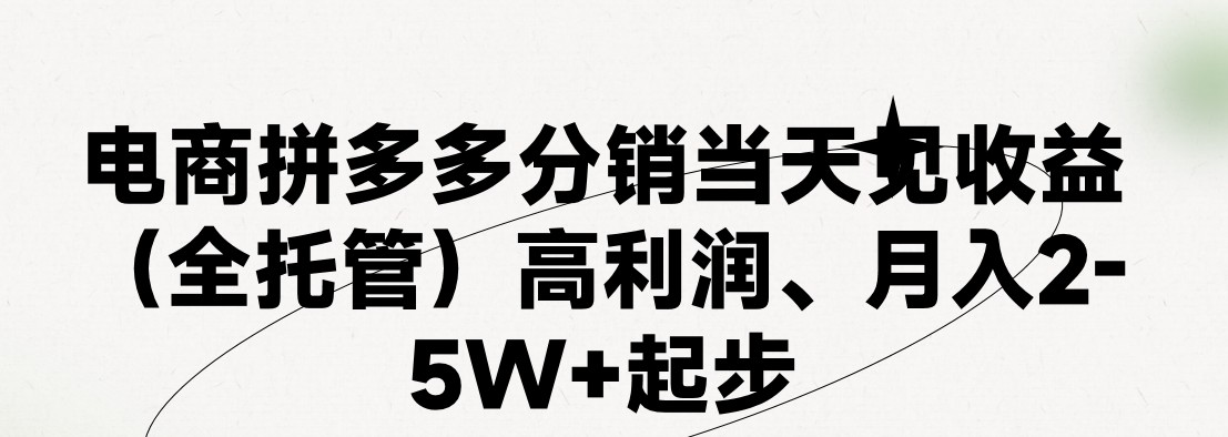 最新拼多多模式日入4K+两天销量过百单,无学费、 老运营代操作、小白福…-资源基地