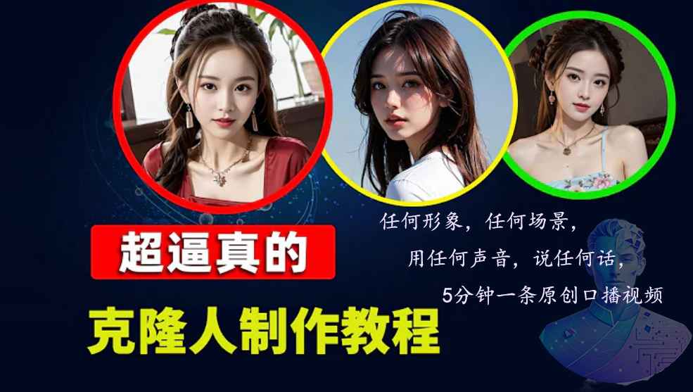 数字人2.0,2024下半年最火项目,无限免费生成视频,任何场景,用任何…-资源基地