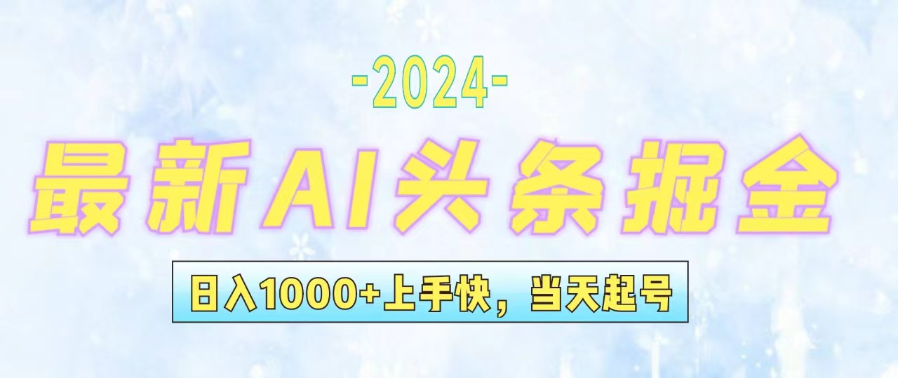 今日头条最新暴力玩法,当天起号,第二天见收益,轻松日入1000+,小白…-资源基地