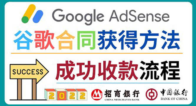 2022年Google Adsense成功收款到银行卡之最全攻略和注意事项-资源基地