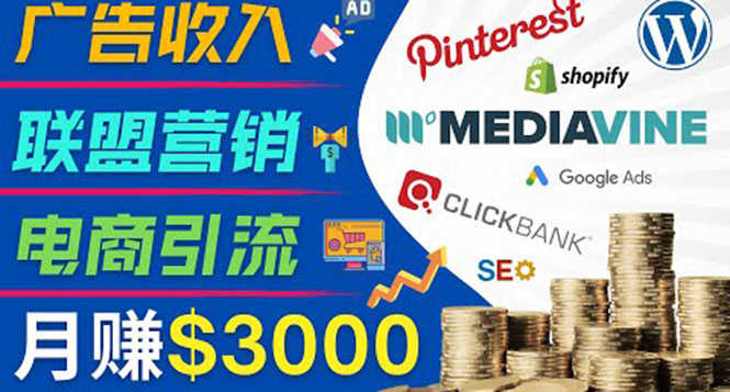开通一个月入3000美元的博客，通过Pinterest引流到个人博客赚钱的方法-资源基地