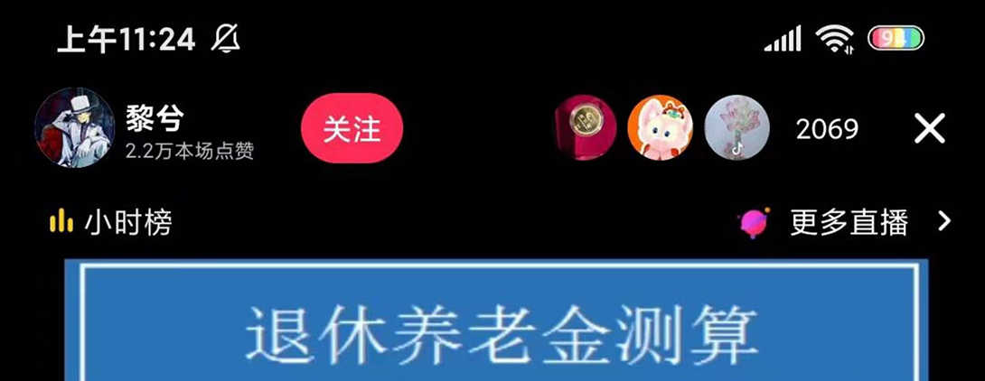 抖音直播退休养老金预测,暴力撸音浪,礼物收割机【详细玩法教程】-资源基地