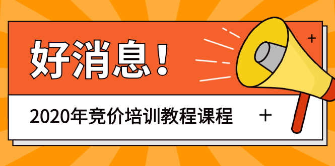 赵阳sem竞价第30期培训-61节视频教程课程（2020完结）价值3999元-资源基地