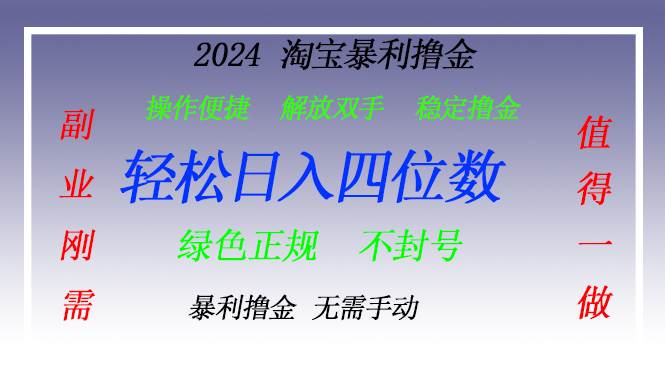 淘宝无人直播撸金 —— 突破传统直播限制的创富秘籍-资源基地