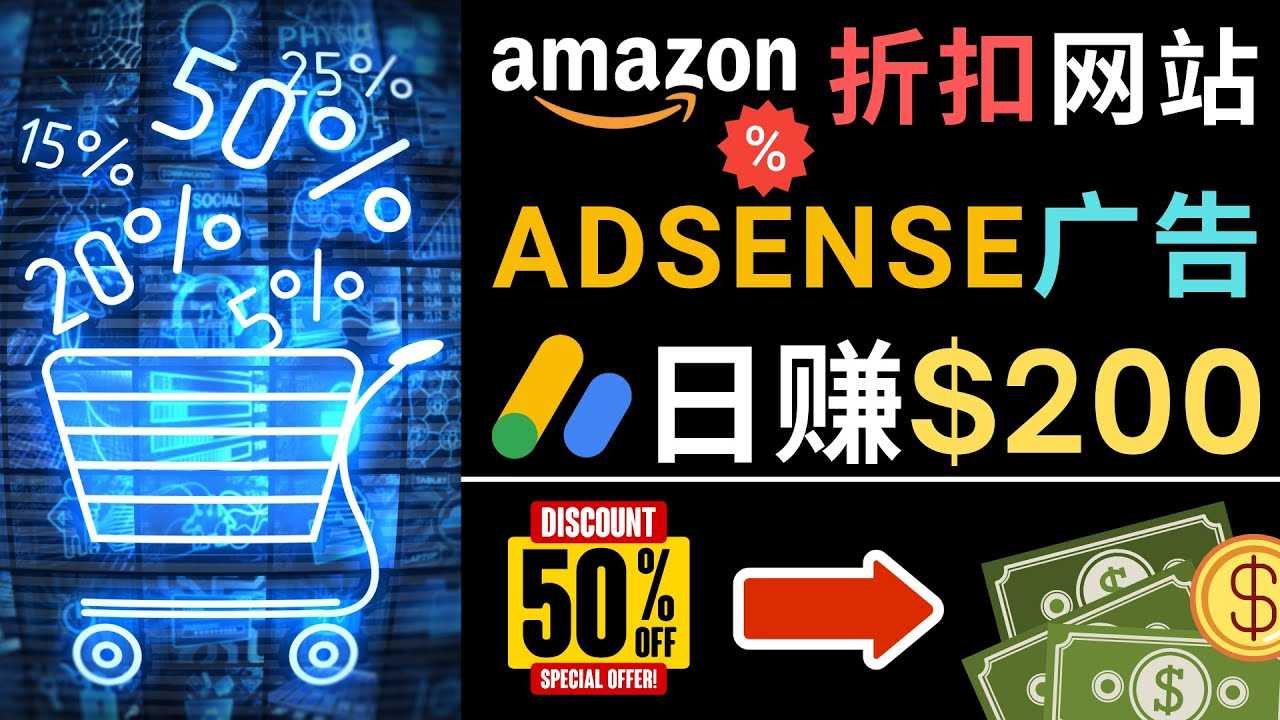 发布亚马逊打折商品信息,日赚200美元 创建一个热门的Amazon Hot Deal网站-资源基地