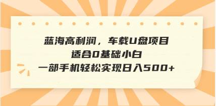 抖音音乐号全新玩法，一单利润可高达600%，轻轻松松日入500+，简单易上…-资源基地