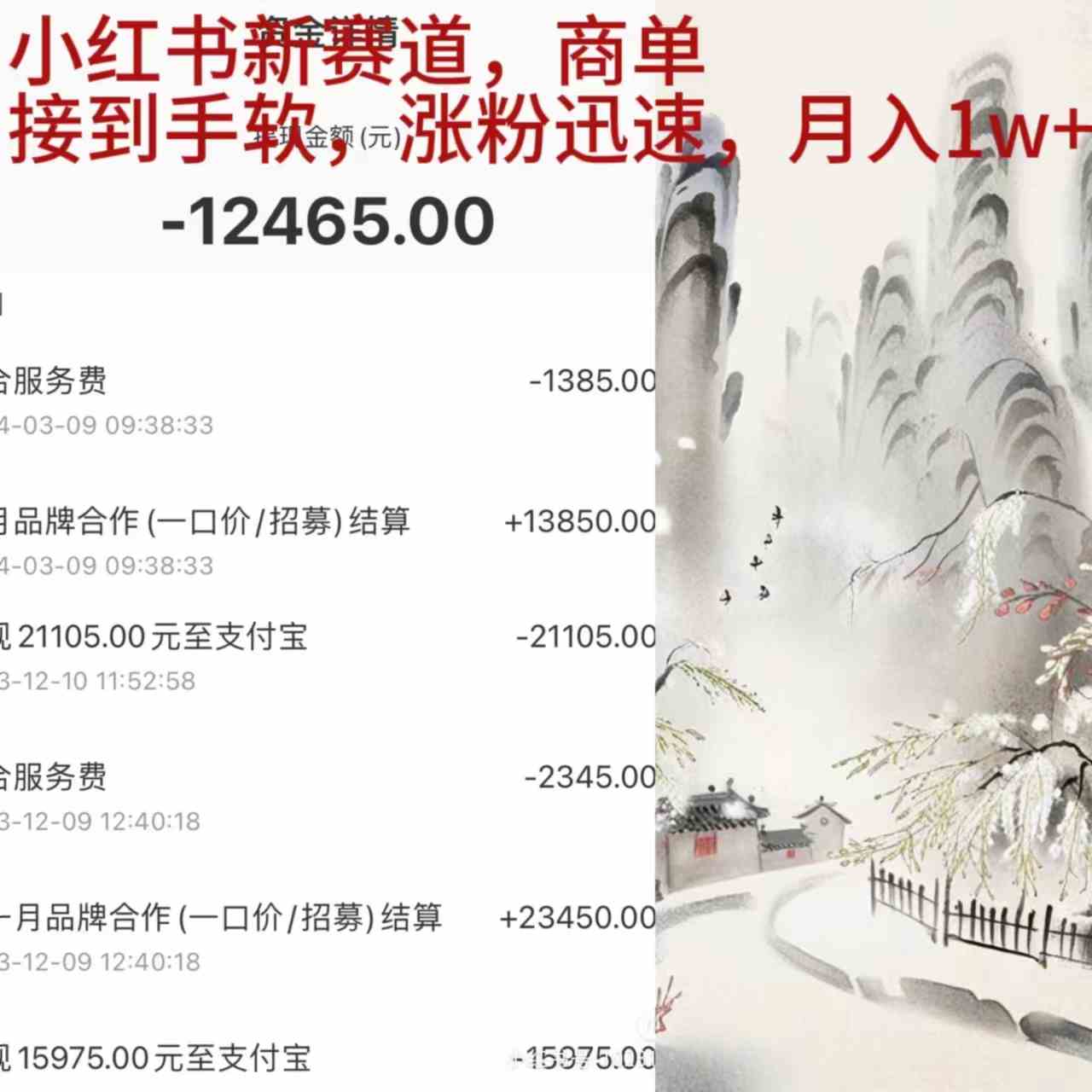 小红书新赛道，商单接到手软，涨粉迅速，月入1w+-资源基地